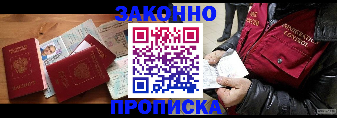 временная регистрация недорого в Канаше