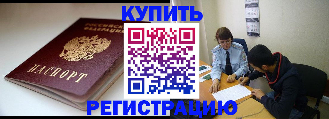 прописка 2025 в Канаше